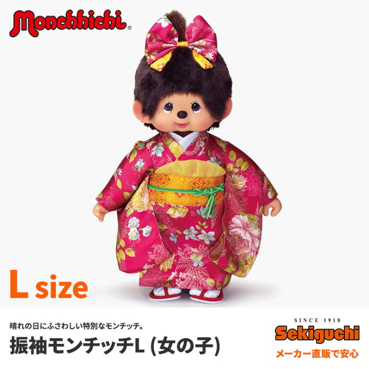 楽天市場】振袖モンチッチ 女の子 Lサイズ振りそで 振り袖 大きい 