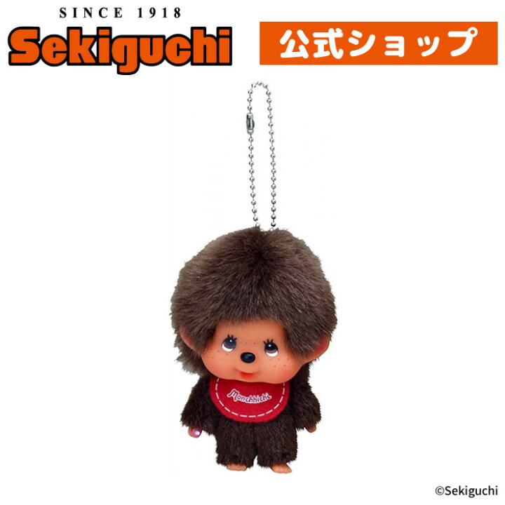 楽天市場】顔でかモンチッチ SSサイズ 男の子 キーチェーンSS 