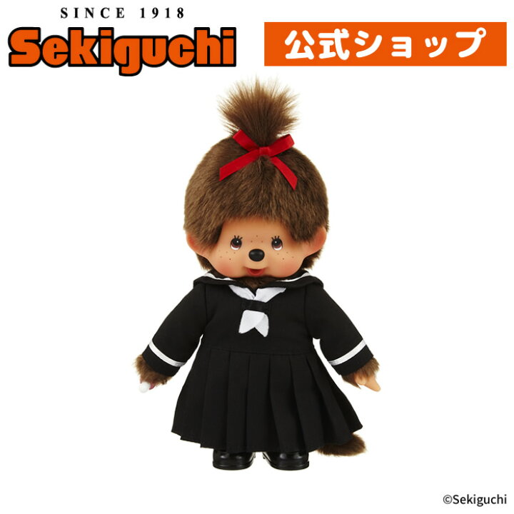楽天市場】あの日のおもいで ロングセーラー モンチッチ 女の子思い出 