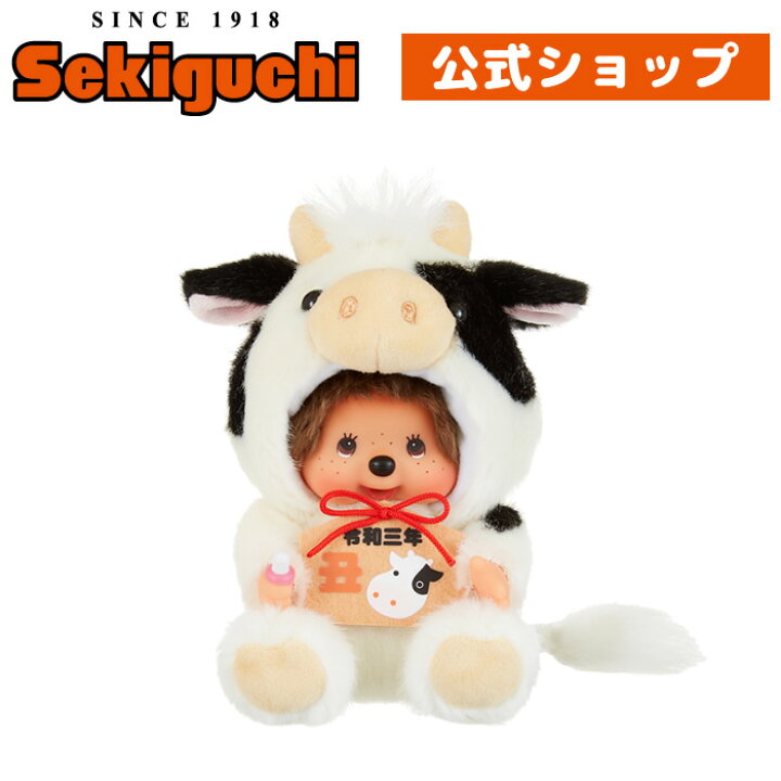楽天市場】干支 丑 モンチッチ Sサイズぬいぐるみ monchhichi うし 牛 