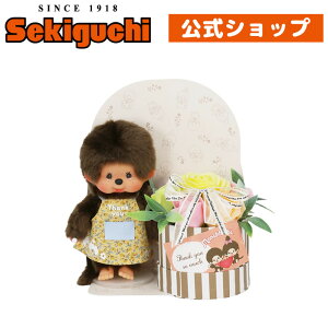 モンチッチ 限定 おもちゃの人気商品 通販 価格比較 価格 Com