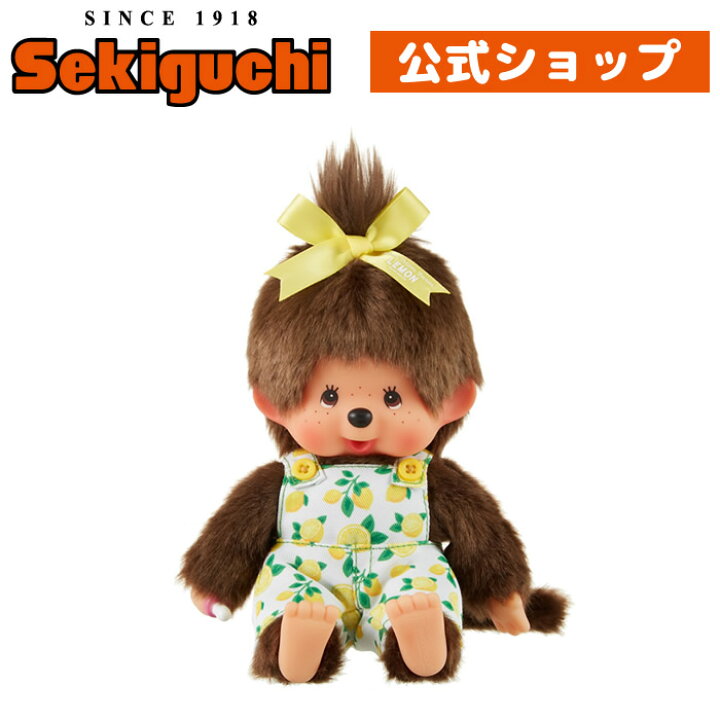 楽天市場 Mon Mon Farm レモン モンチッチ Sサイズ 女の子lemon 檸檬 モンモンファーム もんちっち Monchhichi ぬいぐるみ セキグチ セキグチファンダイレクトショップ