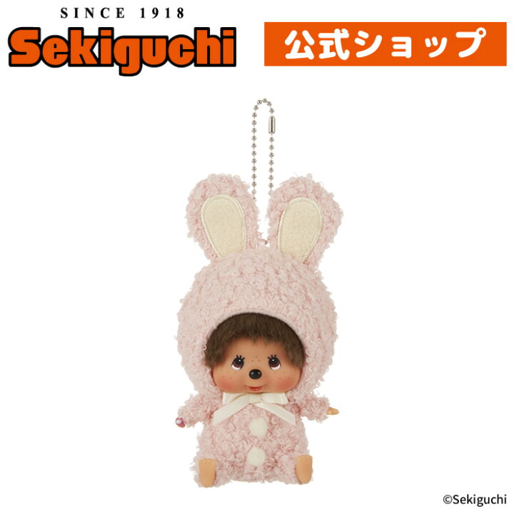 楽天市場】もこもこバニー モンチッチ 顔でかSSキーチェーンモコモコ 