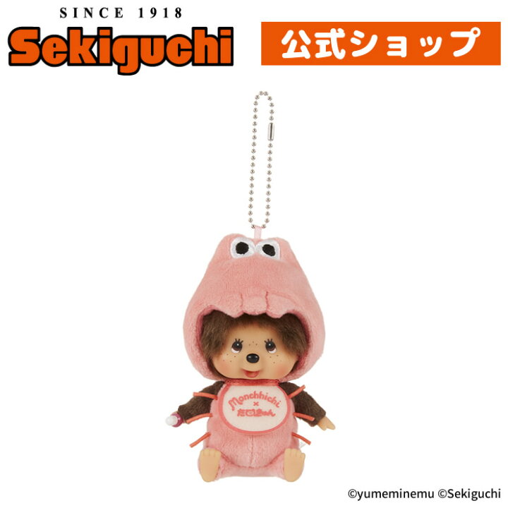 楽天市場】たぬきゅん×モンチッチ 顔でかSSキーチェーン エビえび 海老 
