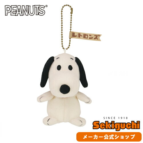 楽天市場 メーカー直販 Retorons レトロンズ スヌーピー キーチェーンマスコット Snoopy すぬーぴー Peanuts ピーナッツ ぬいぐるみ グッズ マスコット キーホルダー レトロ ヴィンテージ アメリカン インテリア 人形 セキグチ セキグチファンダイレクトショップ