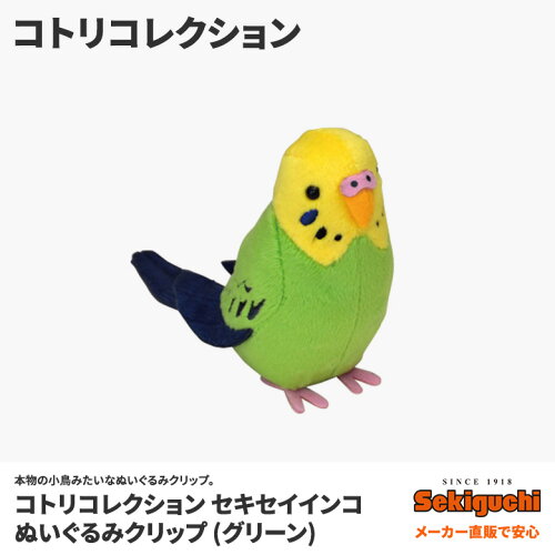 ぬいぐるみクリップ