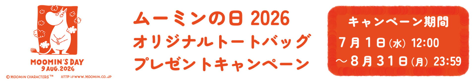 ムーミンの日 2026 オリジナルトートバッグ プレゼントキャンペーン