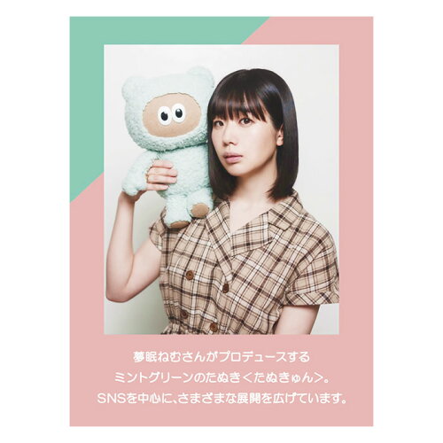 【楽天市場】たぬきゅん＆フレンズ たぬきゅん夢眠ねむ ねむきゅん でんぱ組.inc ぬいぐるみ セキグチ：セキグチファンダイレクトショップ
