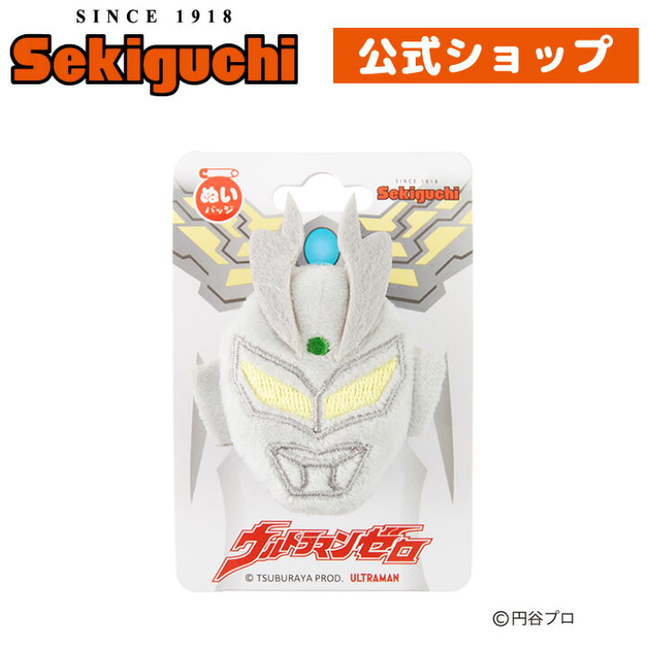 楽天市場 ネコポス可 ぬいバッジ ウルトラマンゼロうるとらまんぜろ Ultraman シン ウルトラマン ウルトラq 円谷プロ ぬいぐるみ ぬいぐるみバッジ セキグチファンダイレクトショップ 楽天市場 ネコポス可 ぬいバッジ ウルトラマンゼロうるとらまんぜろ Ultraman シン ウルトラマン ウルトラq 円谷プロ ぬいぐるみ ぬいぐるみバッジ セキグチファンダイレクトショップ