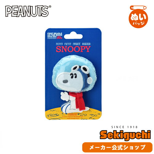 楽天市場 ネコポス可 ぷちぷちファニーシリーズ ぬいぐるみバッジ アストロノーツスヌーピー Snoopy ピーナッツ すぬーぴー ぬいぐるみ バッチ ぬいバ ぬいバッジ グッズ 雑貨 宇宙 宇宙服 スペース セキグチファンダイレクトショップ