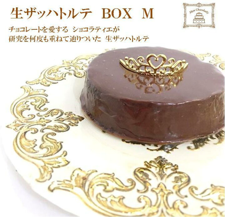 楽天市場 高級ショコラ サブレ詰め合わせ 2段ギフト 手土産 スイーツｂｏｘ 高級 プレミアム本物チョコレート 上質バター クッキー詰め合わせ プレゼント 生ザッハトルテ 焼き菓子 チョコケーキ お祝 バレンタイン ホワイトデー 無添加安心安全モンショコラトリー Mon