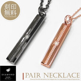 【テディベア付き】ペアネックレス 刻印無料 ダイヤモンド シルバー925 スティック バー ネックレス ミル打ち 2個セット ブラック ピンクゴールド カップル 恋人 メンズ レディース セット ギフト プレゼント silver925 ブランド Close to me クローストゥーミー