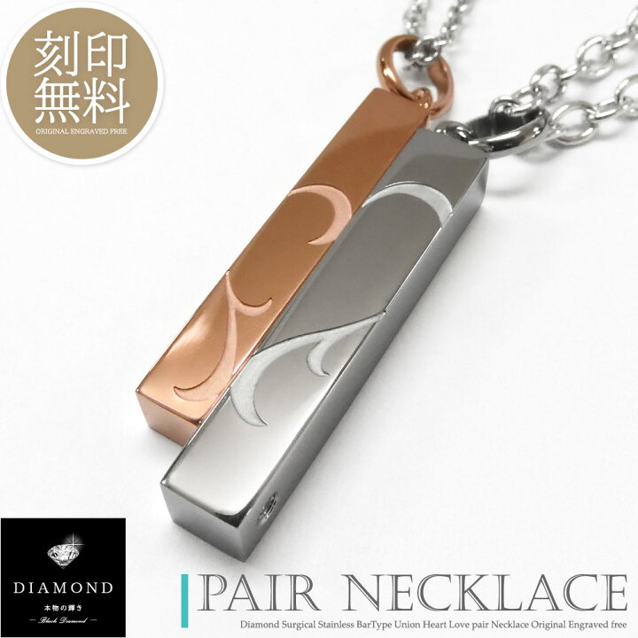 楽天市場】単品販売 ネックレス ペアデザイン つけっぱなし 刻印 