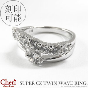 単品販売 スーパーCZ ツインライン リング 刻印無料 指輪 9〜15号 キュービックジルコニア シルバー925 恋人 レディース ギフト プレゼント silver925 ブランド cheri シェリ