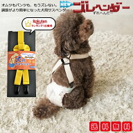 犬 サスペンダー ズレヘンダー | ドッグ 犬用サスペンダー 介護 オムツ サニタリー パンツ マナー ドッグ…