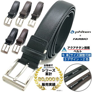 �y100�~OFF�N�[�|���Ώہzphiten �t�@�C�e�� �x���g | �A�N�A�`�^���𓋍ڂ����{�v�x���g�B���ɕt���邱�ƂŃ����b�N�X���ʂ��T�|�[�g�B�r�W�l�X�A�J�W���A�����p�̂������ȃx���g�B�X�[