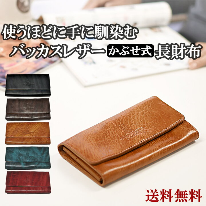 楽天市場 送料無料 財布 長財布 メンズ レディース 本革 バッカスレザー Chubbybunnyfactory Cbf 102 姫路レザー レザー オイルドレザー 紳士 女性 おしゃれ かわいい かぶせ カード ケース 高校生 小銭入れ ナチュラル 日本製 牛革 ジュニア 赤 革 国産