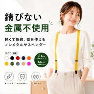 【メール便対応 金属不使用 】KASAJIMA 21mm幅 PC クイックサスペンダー Mサイズ | 目立たないメンズ レ…
