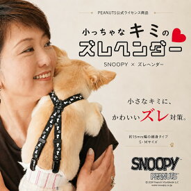 【 送料無料 】 犬 サスペンダー 小っちゃなキミのズレヘンダー スヌーピー PEANUTS | ドッグ 犬用サスペンダー 介護 おむつ オムツ サニタリー パンツ マナー サスペンダー 犬の服 ペットウェア マナーパンツ おむつカバー