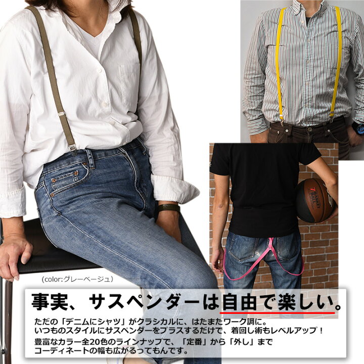 楽天市場 サスペンダー 15mm スリム幅 メンズ キッズ レディース 日本製 X型 カジュアル フォーマル 子供 クリップ デニム ワイドパンツ 金具 女の子 おしゃれ タキシード パンツ 細め パーティー 作業 国産 ゴム 吊り S M L 無地 Kasajima