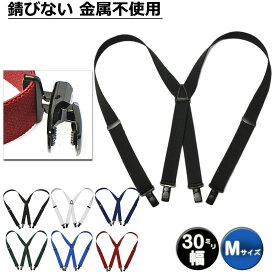 【 金属不使用 】 KASAJIMA 30mm幅 PC クイックサスペンダー Mサイズ | メンズ レディース パンツ スカート レギンス 日本製 国産 フォーマル ゴム地 ポリカーボネート PC プラスチック 樹脂 新郎 X型 錆びない 幅広 クリップ スポーツ おしゃれ