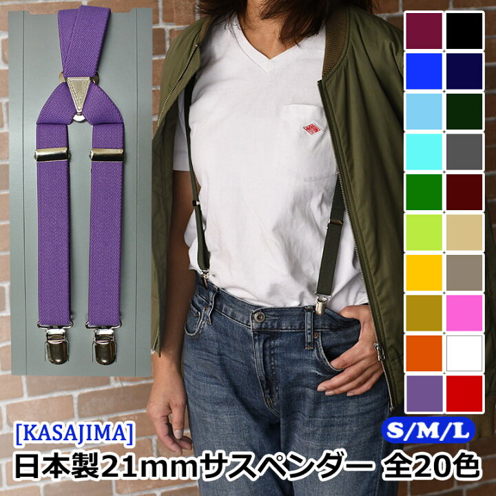 楽天市場 ネコポス対応 Kasajima 21mm サスペンダー メンズ キッズ レディース 日本製 X型 カジュアル フォーマル 子供 スカート レギンス デニム 新郎 スポーツ 女の子 おしゃれ タキシード パンツ 細め パーティー 国産 ゴム 吊り S M L