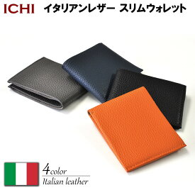 【 送料無料 】 ICHI 高級イタリアンレザー 財布 | 二つ折り 薄型 メンズ レディース ミニ財布 ミニマル スリム コンパクト 薄い 革 牛革 本革 軽い カード入れ ウォレット ブランド SW-025