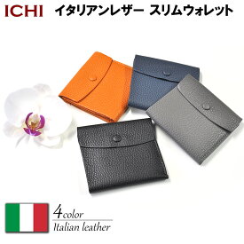 【 送料無料 】 ICHI 高級イタリアンレザー 財布 | 二つ折り 薄型 メンズ レディース ミニ財布 ミニマル スリム コンパクト 薄い 革 牛革 本革 軽い カード入れ ウォレット ブランド SW-027