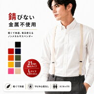 【2点以上で5%OFF 3点以上で10%OFF対象商品】KASAJIMA 21mm幅 PC クイックサスペンダー Lサイズ | パンツ…