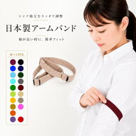 【 KASAJIMA 】 アームバンド 日本製 | 袖丈 調整 アームクリップ 袖留め シャツ メンズ スーツ レディー…