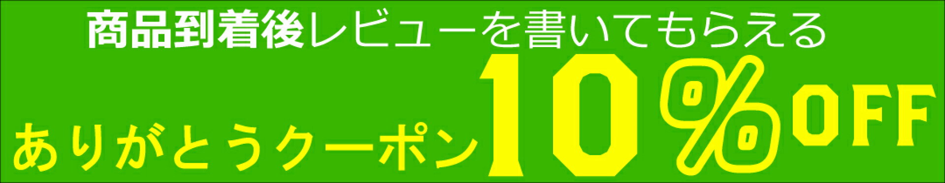 ありがとうクーポン