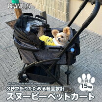 楽天市場】ペットパラダイス スヌーピー（カート｜キャリーバッグ 