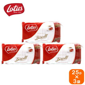 【3袋セット】lotus biscoff ロータス カラメルビスケット 156g 25p×3