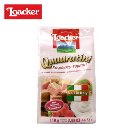 loacker quadratini ローカー クワドラティーニ raspberry-yoghurt ラズベリーヨーグルト 110g