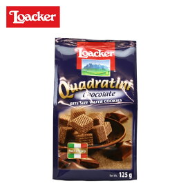 loacker quadratini ローカー クワドラティーニ chocolate チョコレート 125g