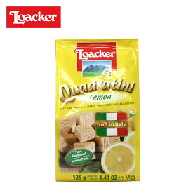 loacker quadratini ローカー クワドラティーニ lemon レモン 125g