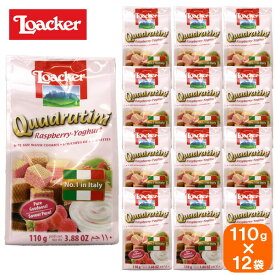 【12袋セット】loacker quadratini ローカー クワドラティーニ raspberry-yoghurt ラズベリーヨーグルト 110g×12