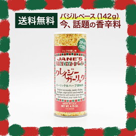 【送料無料】JANE'S ジェーン クレイジーガーリック 135g ジェーン JANE’S 無添加 シェフの隠し味 ハーブ&スパイス調味料 調味料 スパイス ハーブ 塩 ソルト ステーキ パスタ 料理 下味 アメリカ ヨーロッパ