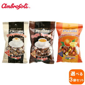 【選べる3袋セットB】ambrosoli アンブロッソリー キャンディー 60g×3