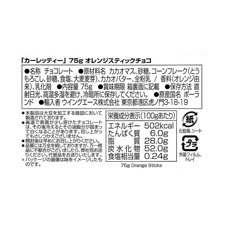 楽天市場】Carletti カーレッティ オレンジスティックチョコ【10個 