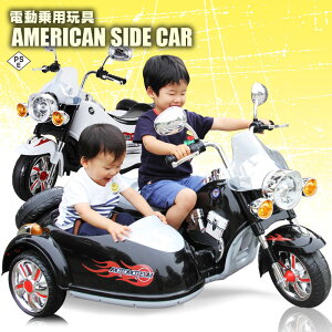 乗用玩具 アメリカン バイク サイドカー 2人乗り 電動乗用玩具 American side car ペダルで簡単操作可能な電動カー 電動乗用玩具 乗用玩具 子供が乗れる【あす楽】