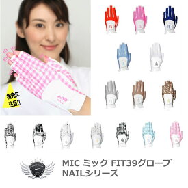 ミック 指先カットのレディスゴルフグローブ FIT39 グローブ NAILシリーズ