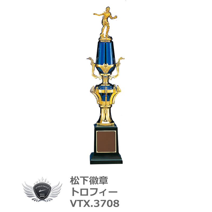 優勝 トロフィー カップ 楯 【高品質】 VTX3708 松下徽章 B コンペ用品 最大58％オフ