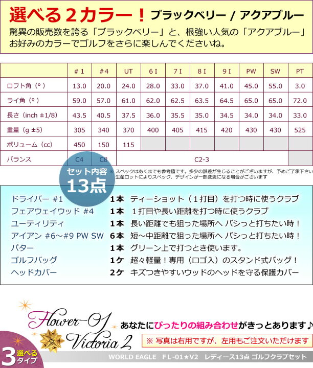 楽天市場】ワールドイーグル 左用(レフティー)FL-01☆V2 レディース13点クラブセット スタンド式軽量キャディバッグ付!【ssclst】 : モンドゴルフ 楽天市場】ワールドイーグル 左用(レフティー)FL-01☆V2 レディース13点クラブセット スタンド式軽量キャディバッグ付!【ssclst】 : モンドゴルフ
