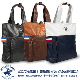 BEVERLY HILLS POLO CLUB ビバリーヒルズポロクラブ 軽くてシンプル PUレザー ファスナーポケット付き メンズ トートバッグ BP-TTB0518【add-option】【PICK-UP】