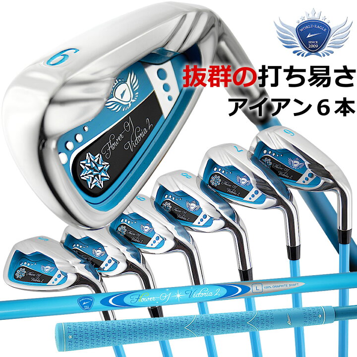 楽天市場】ワールドイーグル ゴルフ レディース アイアンセット アクア 