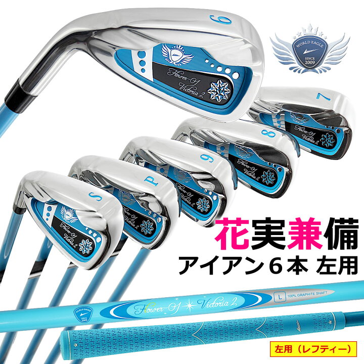 楽天市場】ワールドイーグル 左利き用（レフティー）ゴルフ レディース 