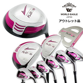 アウトレット品（わけあり 展示 撮影） ワールドイーグル FL-01 レディース ゴルフクラブセット 女性 初心者向け 右利き おすすめ