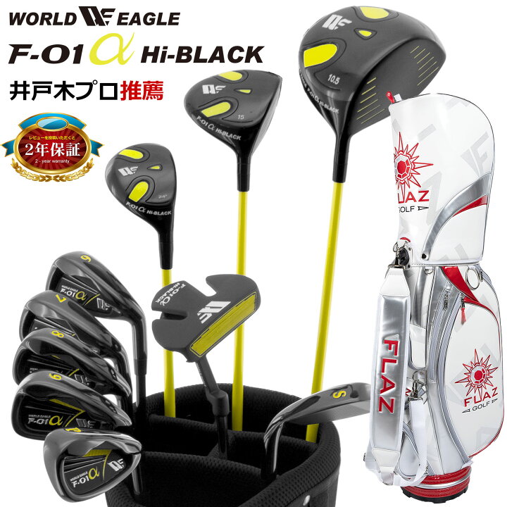 楽天市場】ゴルフセット メンズ F-01ハイブラック クラブセット 13点 