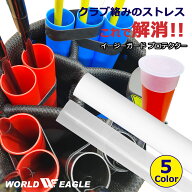 ゴルフ イージーガード プロテクター クラブを守る筒 軽量お手入れカンタン型崩れしにくい連結可能なリン…